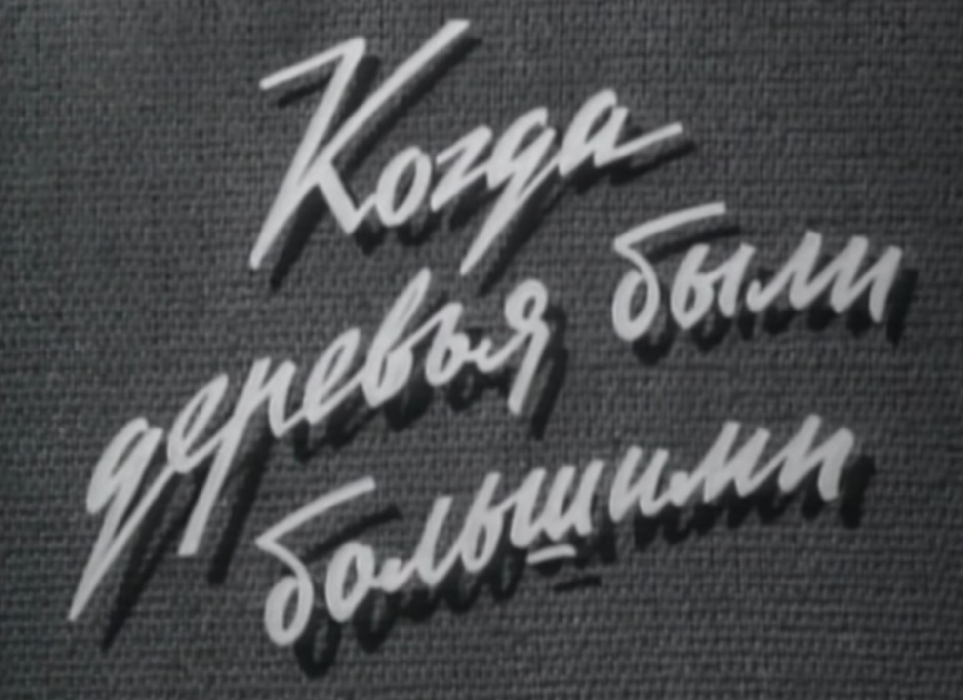 id-25-00283-igor-zhevna-blog-sovetskaya-tajpografika-24