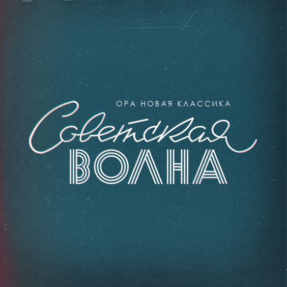 id-25-00283-igor-zhevna-blog-sovetskaya-tajpografika-58