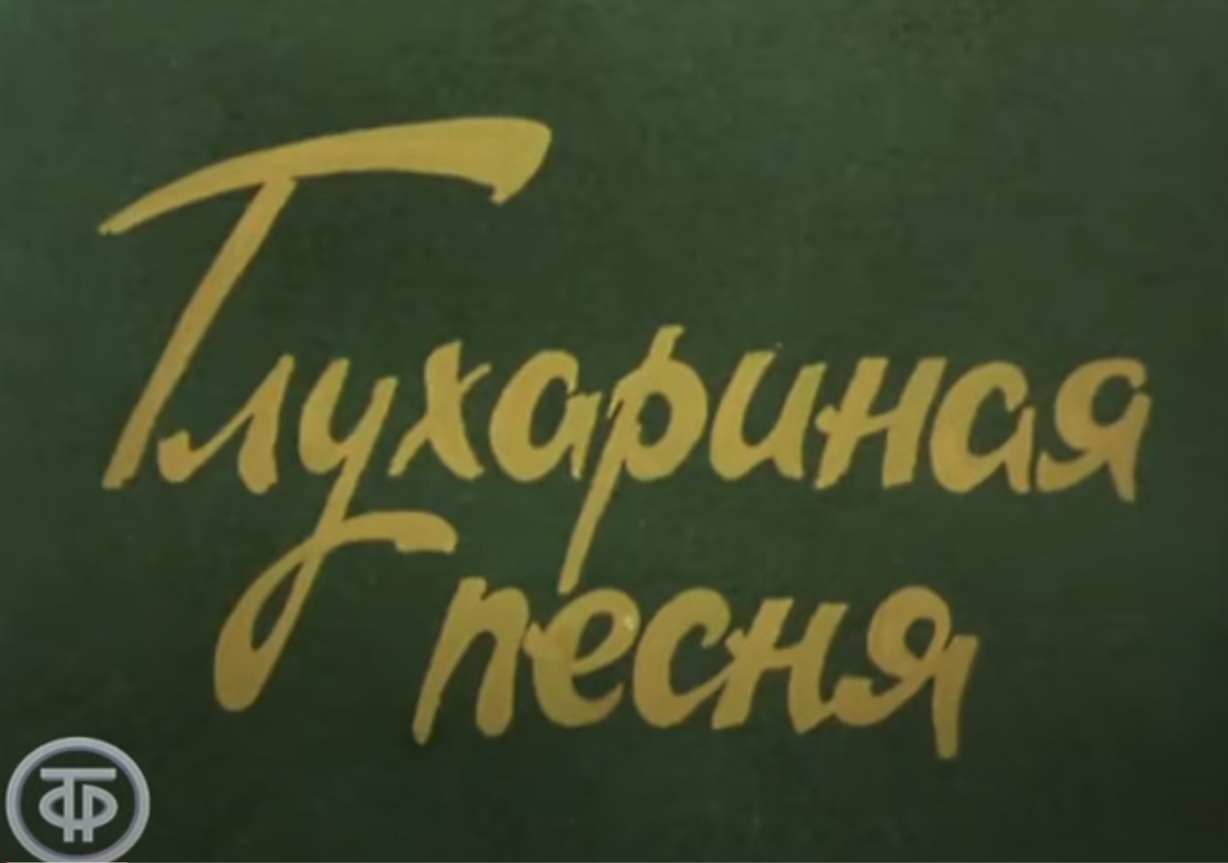 id-25-00283-igor-zhevna-blog-sovetskaya-tajpografika-59