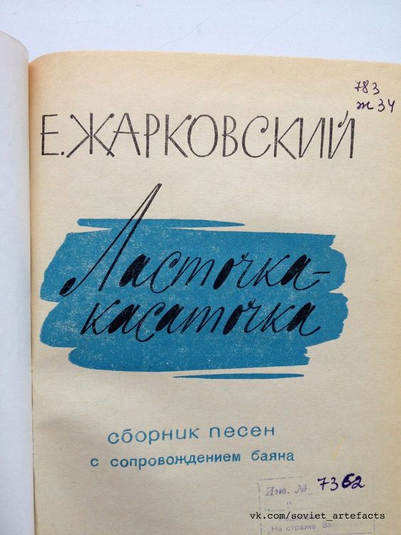 id-25-00283-igor-zhevna-blog-sovetskaya-tajpografika-74