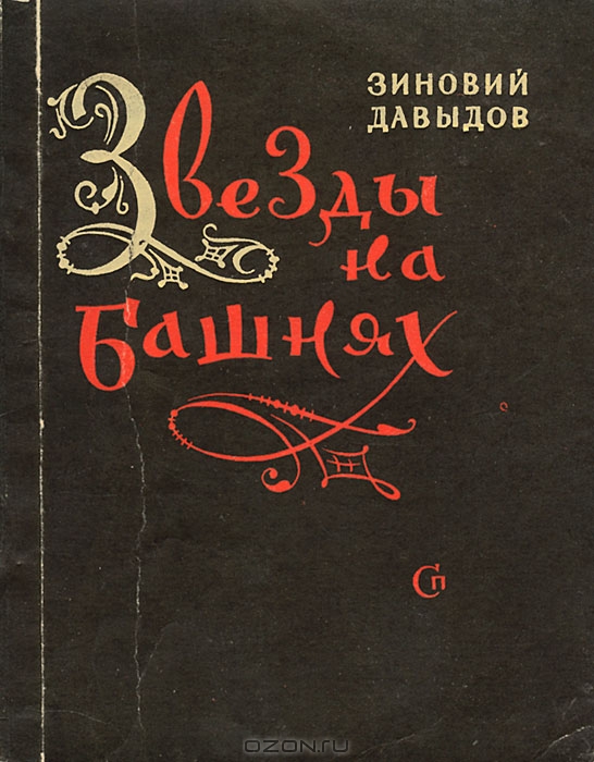 id-25-00283-igor-zhevna-blog-sovetskaya-tajpografika-79