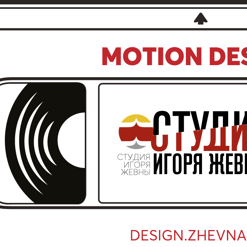MOTION DESIGN: Возможности студии