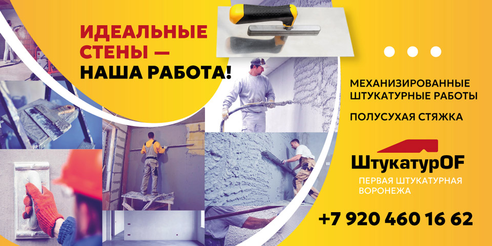 id-25-00185-igor-zhevna-shtukaturof-dizajn-bannera